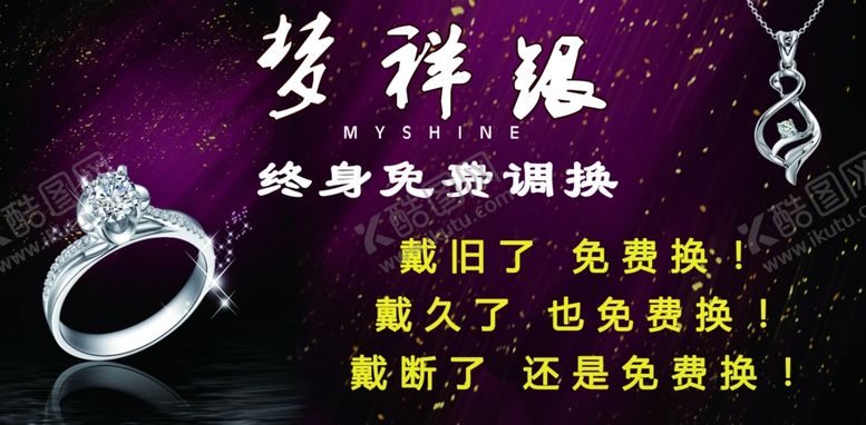 编号：91216705161112113341【酷图网】源文件下载-梦祥银