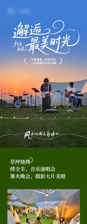 初秋露营音乐节海报