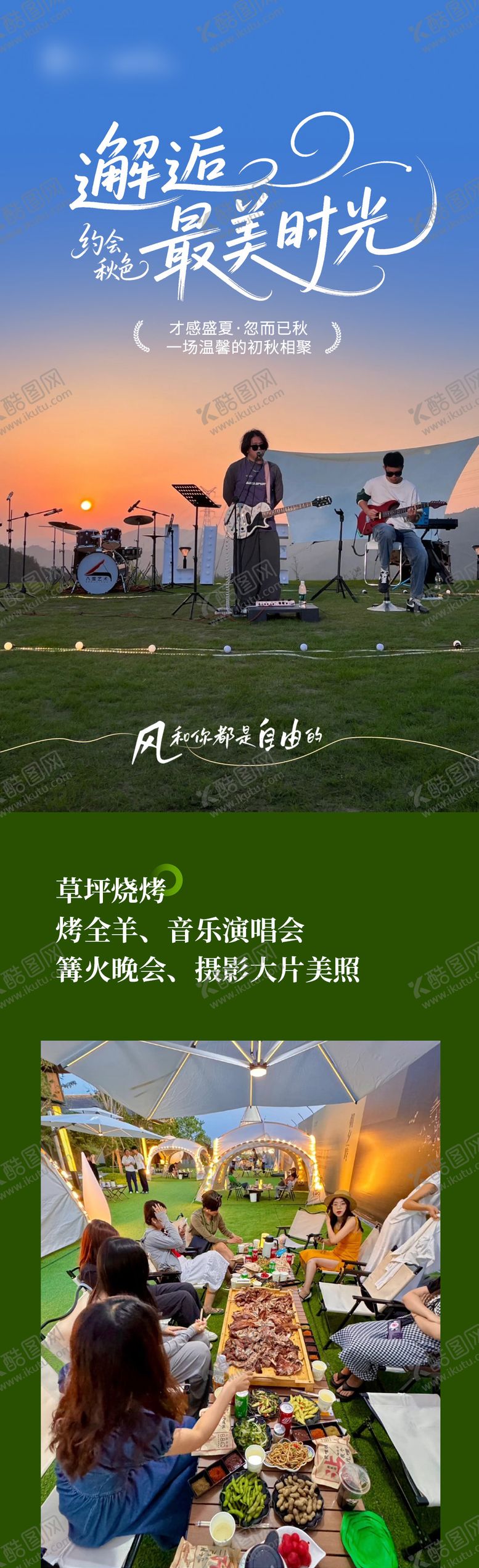 编号：26021008191514324929【酷图网】源文件下载-初秋露营音乐节海报