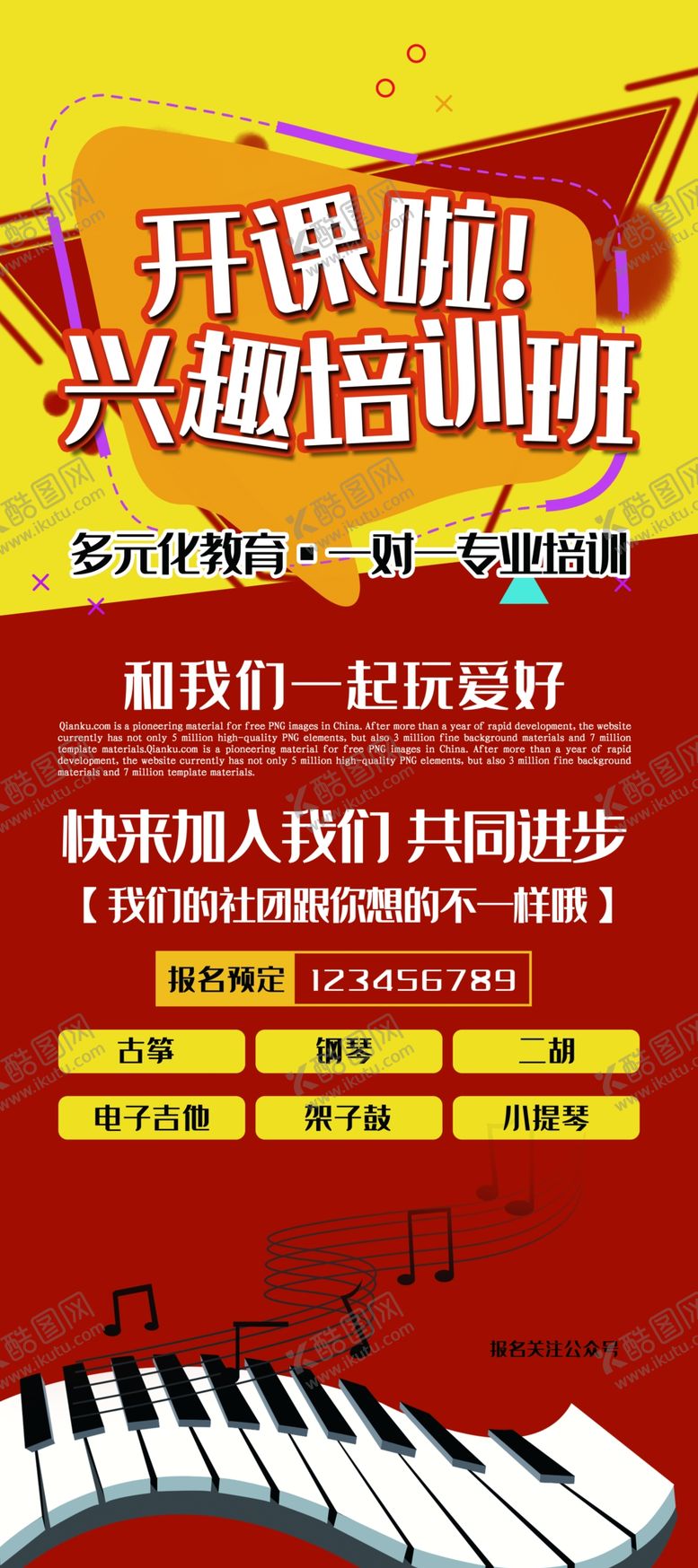 编号：32119307131026214062【酷图网】源文件下载-培训易拉宝