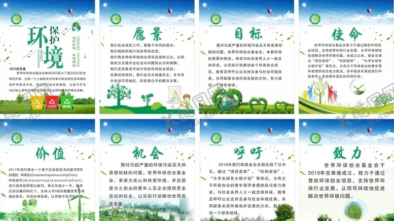 编号：30329406260209288585【酷图网】源文件下载-GEC环保展板
