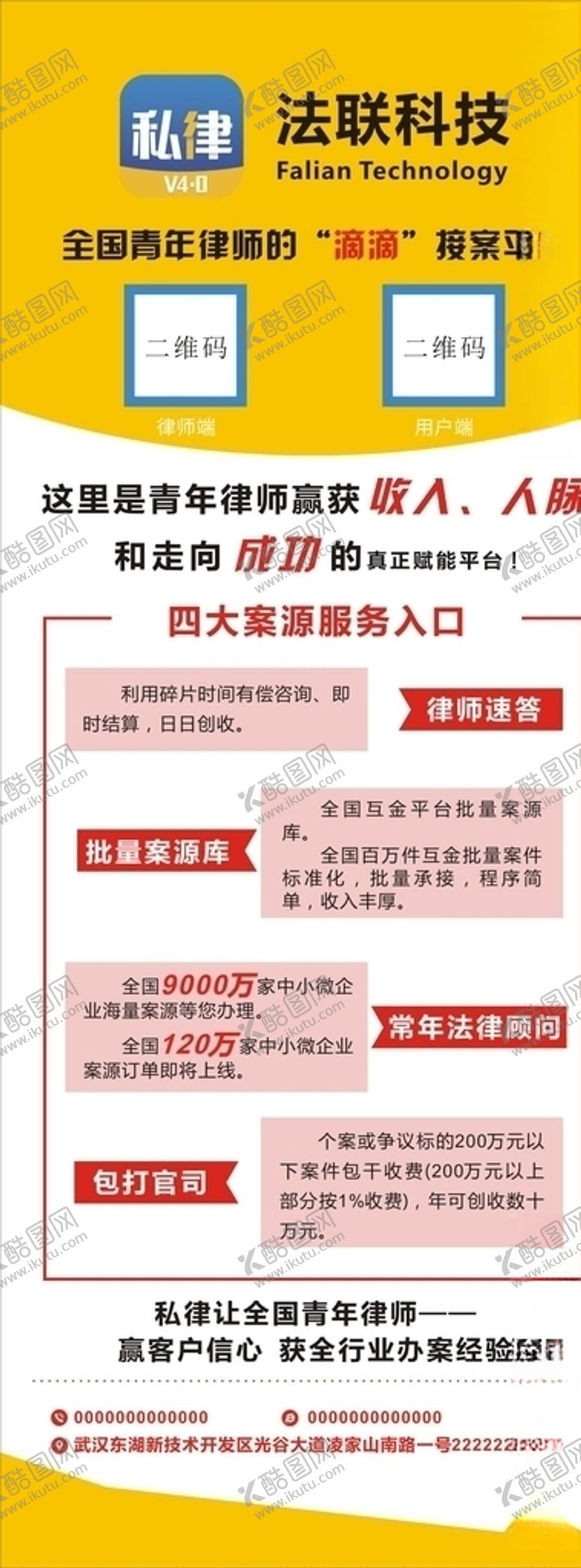 编号：58883010200647364654【酷图网】源文件下载-律师易拉宝