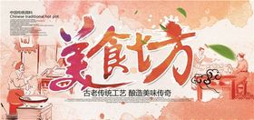 美食海报