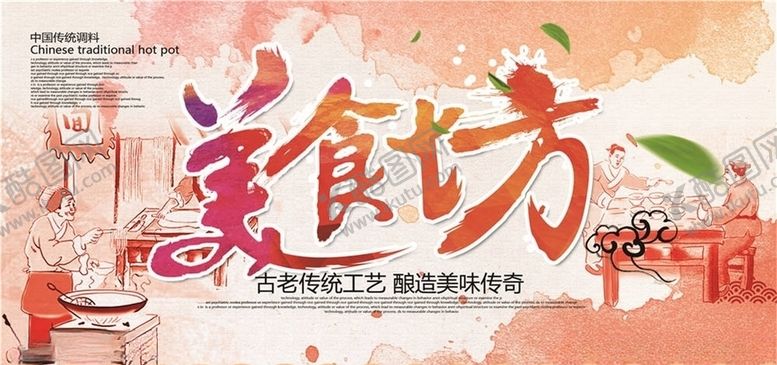 编号：39181404301710393742【酷图网】源文件下载-美食海报