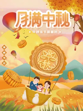 中秋吊旗展板设计