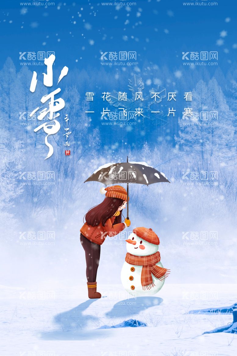 编号：43241810181504435558【酷图网】源文件下载-小雪