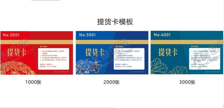 编号：89332010260259367672【酷图网】源文件下载-礼品提货卡