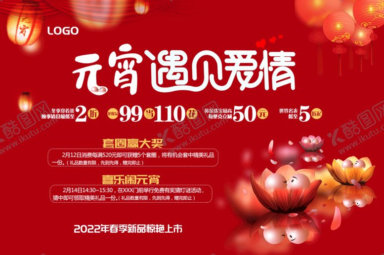 编号：28395710020429369837【酷图网】源文件下载-元宵