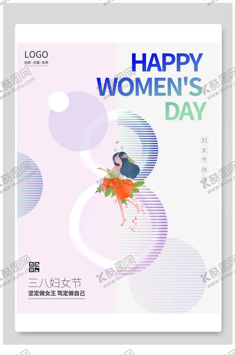 编号：74921810021714519182【酷图网】源文件下载-妇女节快乐三八女神节海报