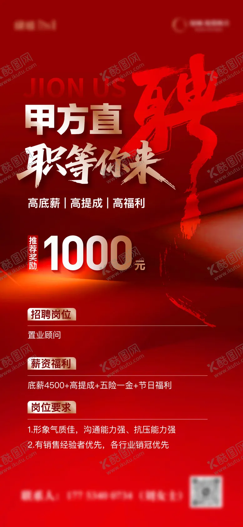 编号：53728409070935376571【酷图网】源文件下载-地产招聘单图