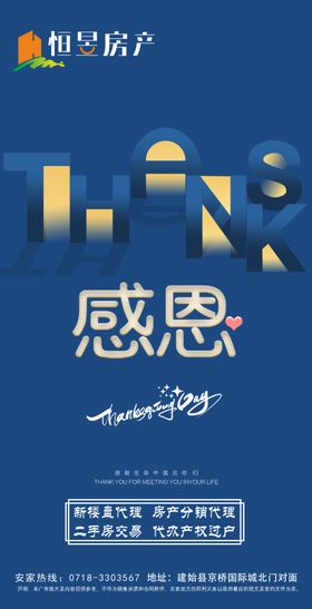 地产感恩节设计