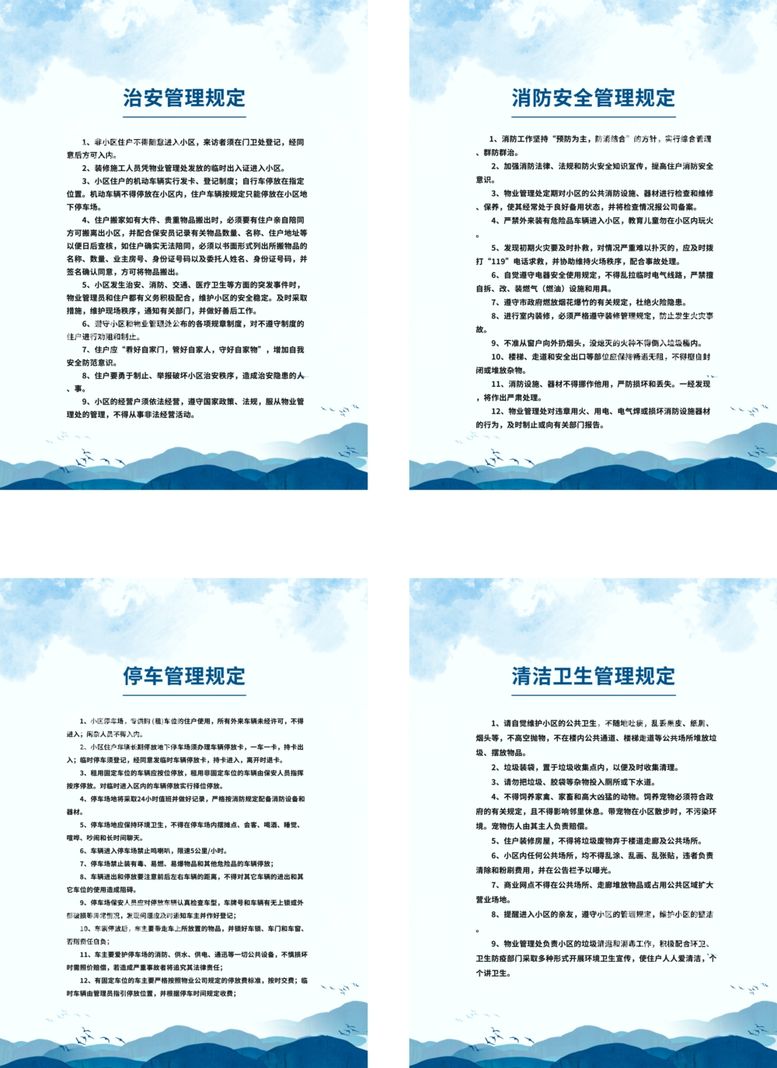 编号：20827212180206057346【酷图网】源文件下载-治安管理制度消防安全管理