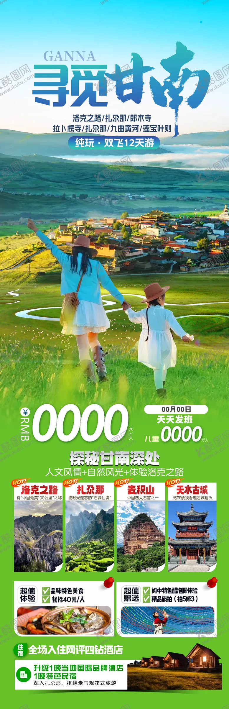 编号：10949104180348462731【酷图网】源文件下载-寻觅甘南