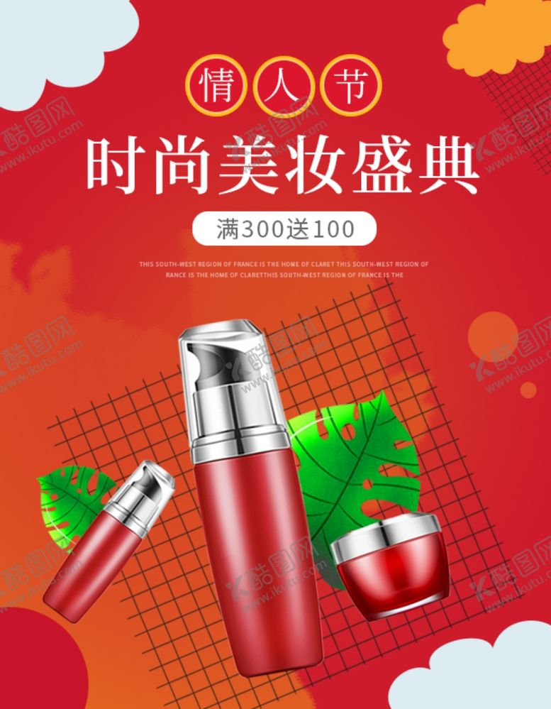 编号：76481510150218524358【酷图网】源文件下载-时尚美妆盛典