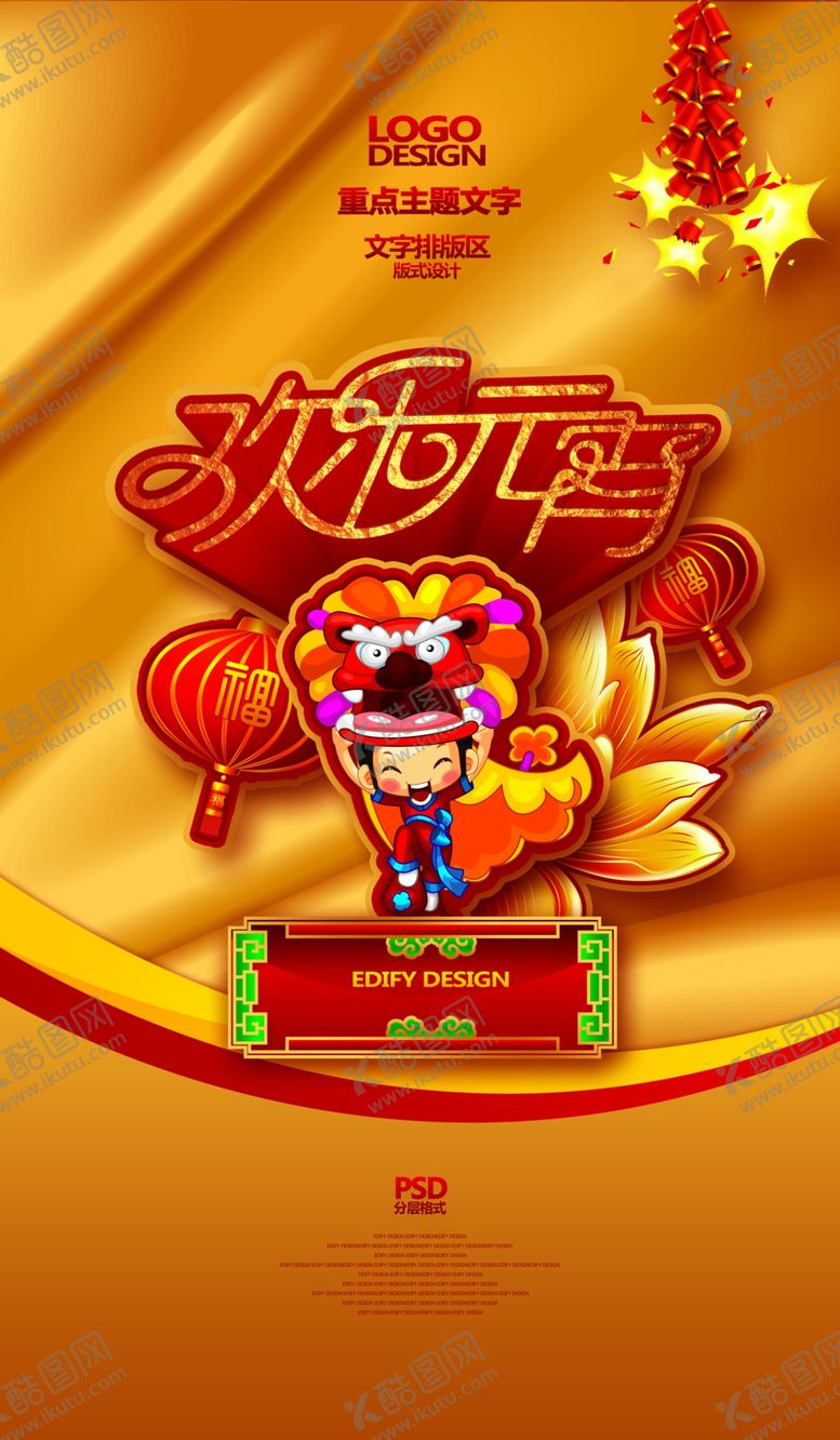 编号：32697504240748279003【酷图网】源文件下载-元宵节