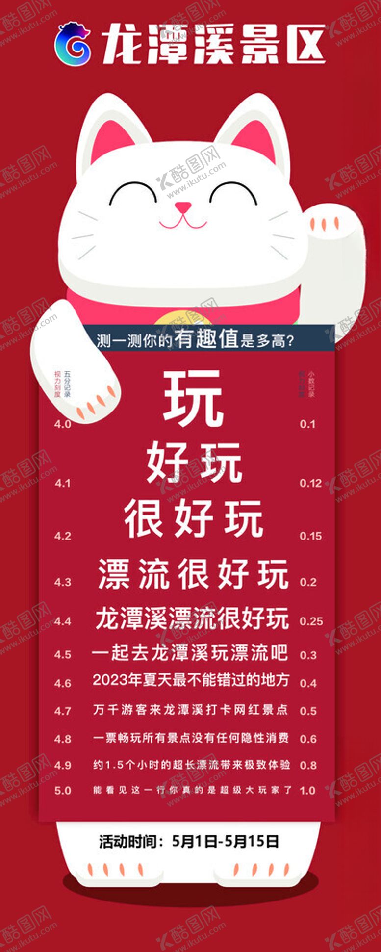 编号：30728102141544528870【酷图网】源文件下载-视力表
