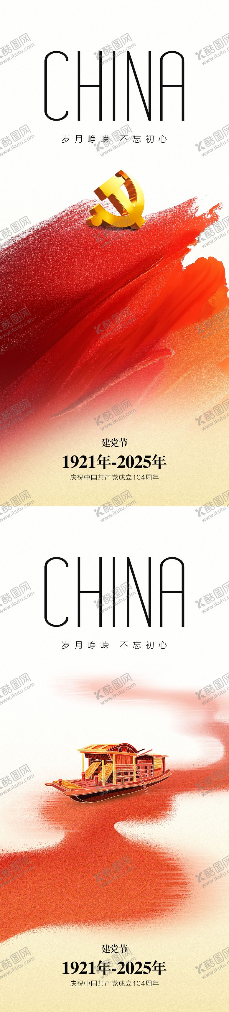 编号：20481506261005314863【酷图网】源文件下载-建党节系列海报