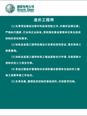 国家电网造价工程师制度