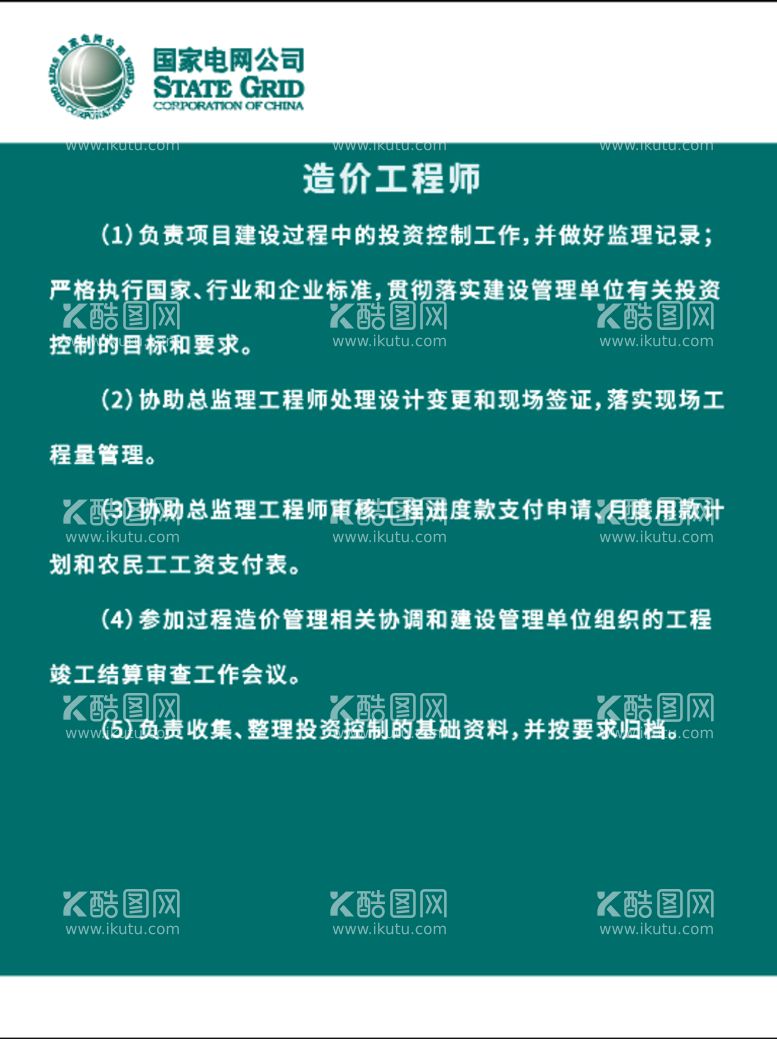 编号：84161311160437117636【酷图网】源文件下载-国家电网造价工程师制度