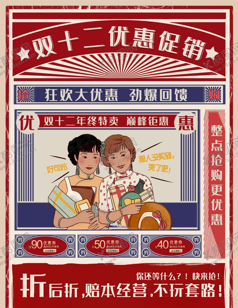 编号：43804405020527099596【酷图网】源文件下载-双十二