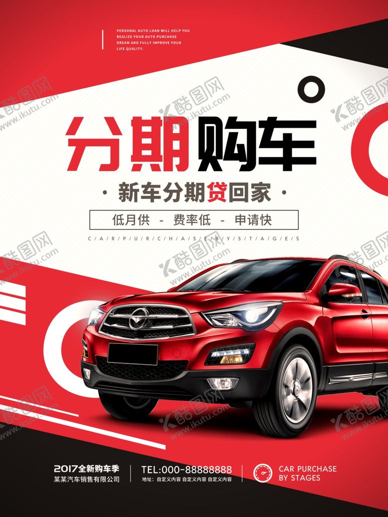编号：63372810131456446478【酷图网】源文件下载-分期购车