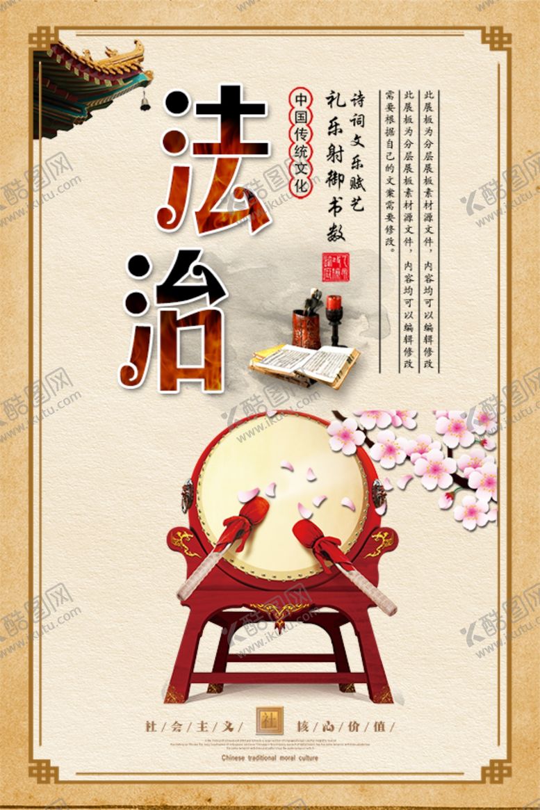 编号：44228205190237106252【酷图网】源文件下载-国学