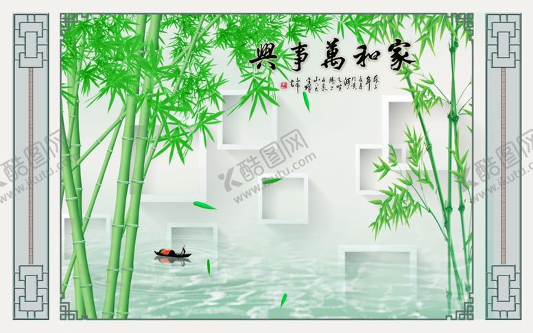 编号：80088409291846422543【酷图网】源文件下载-竹子小船框框背景墙