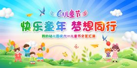 儿童节展板
