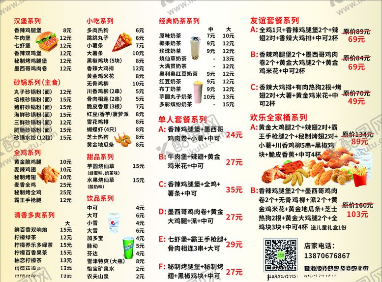 编号：13164010011113131744【酷图网】源文件下载-奶茶菜单饮品宣传单汉堡