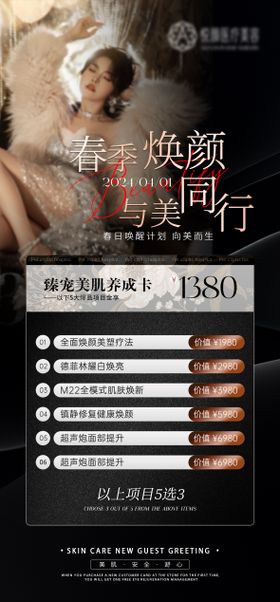 医美促销活动海报卡项黑金
