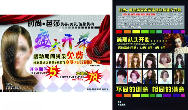 编号：13691102191831559263【酷图网】源文件下载-美容美发单页盛大开业