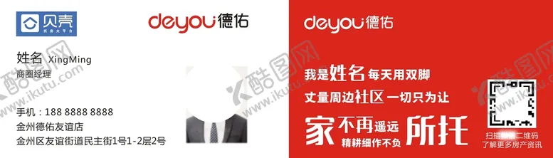 编号：81717012060407011670【酷图网】源文件下载-德佑名片