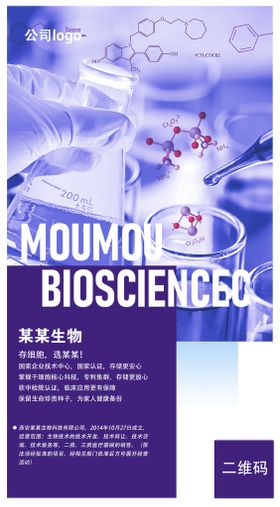 生物科技公司