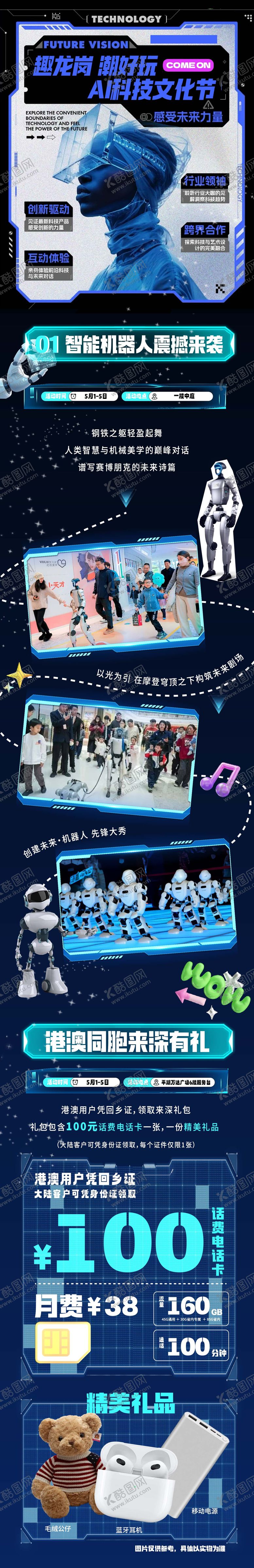 编号：77909810050404584908【酷图网】源文件下载-赛博朋克长图