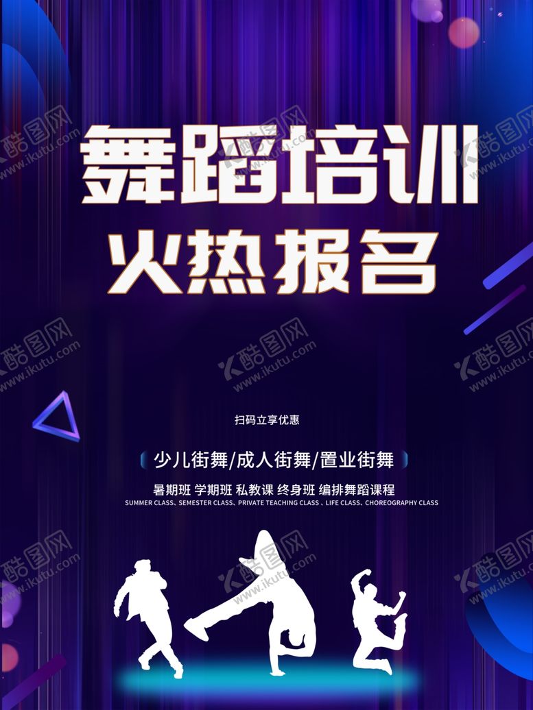 编号：91067107010858231419【酷图网】源文件下载-舞蹈培训