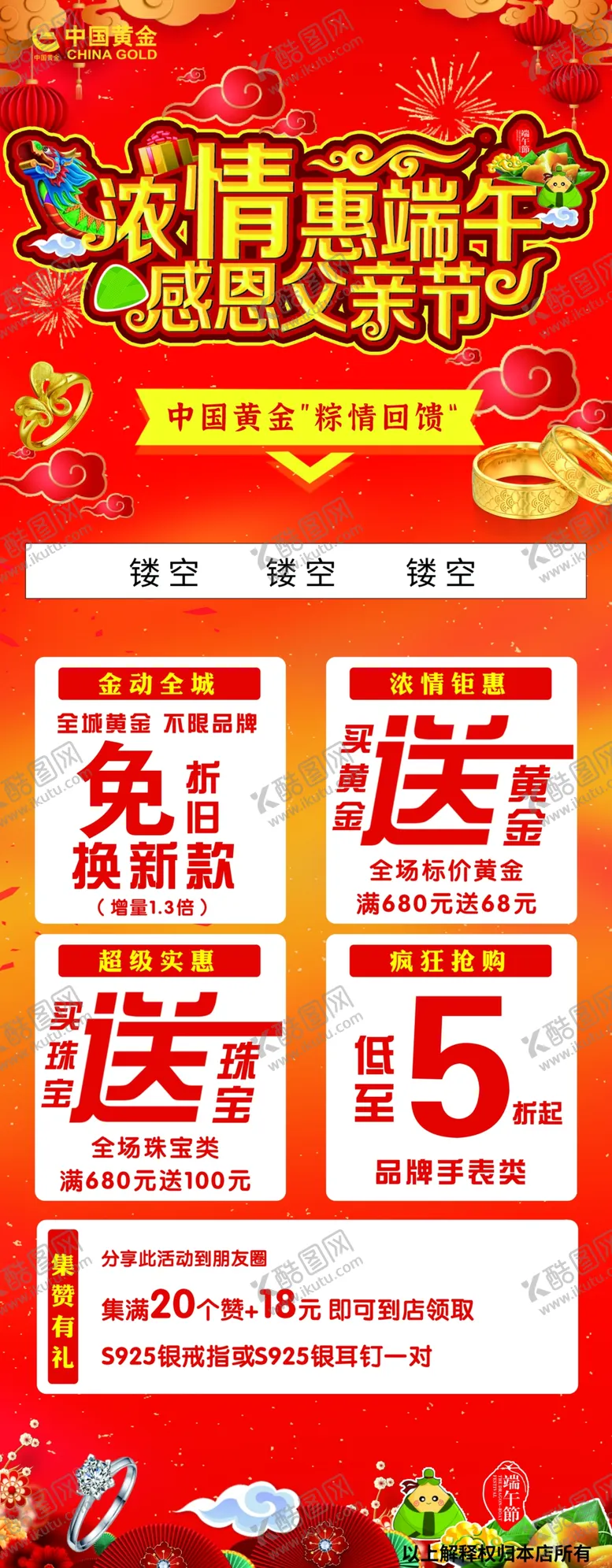 编号：24676002061949425524【酷图网】源文件下载-端午珠宝