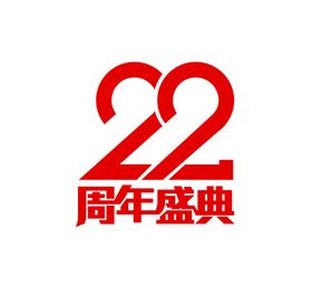 Ai矢量22周年周年庆典