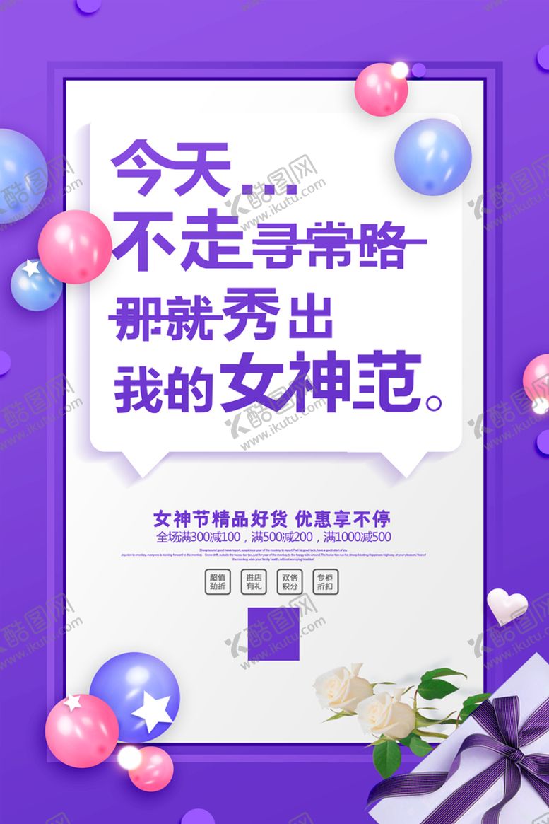 编号：42956010072314457926【酷图网】源文件下载-创意紫色标语三八妇女节促销海报