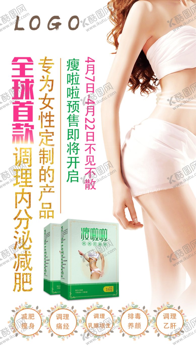 编号：49665307041945569045【酷图网】源文件下载-塑形减肥海报