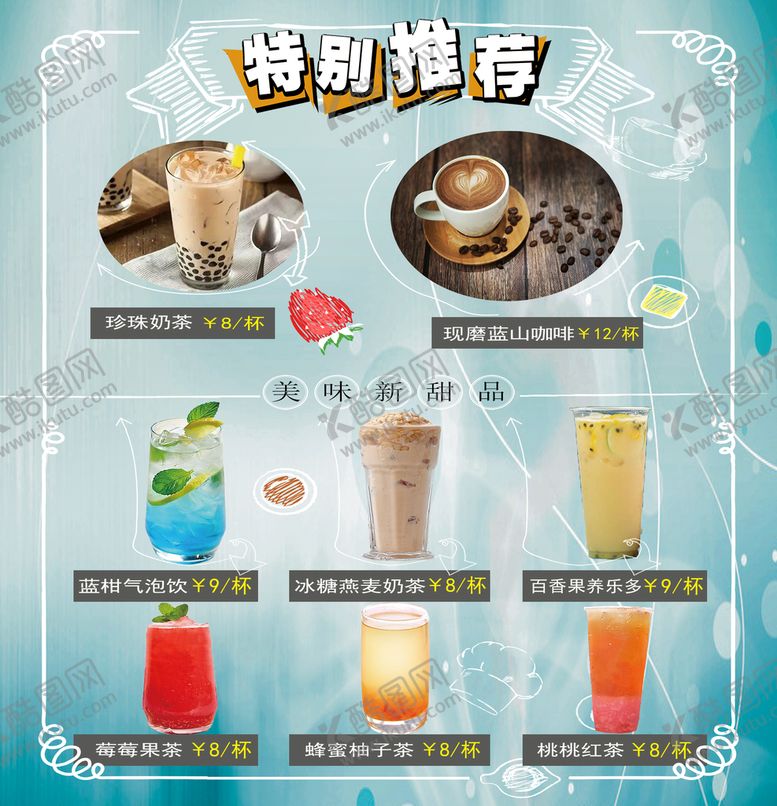 编号：20185309281514381847【酷图网】源文件下载-饮品