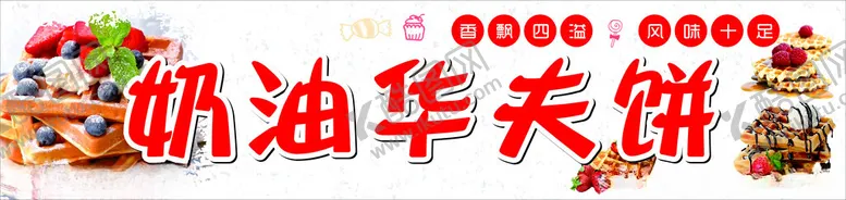 编号：12770402230928578059【酷图网】源文件下载-华夫饼灯箱画面