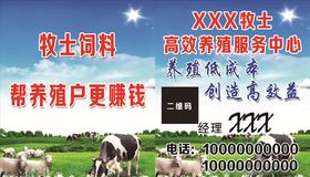 养殖牧士