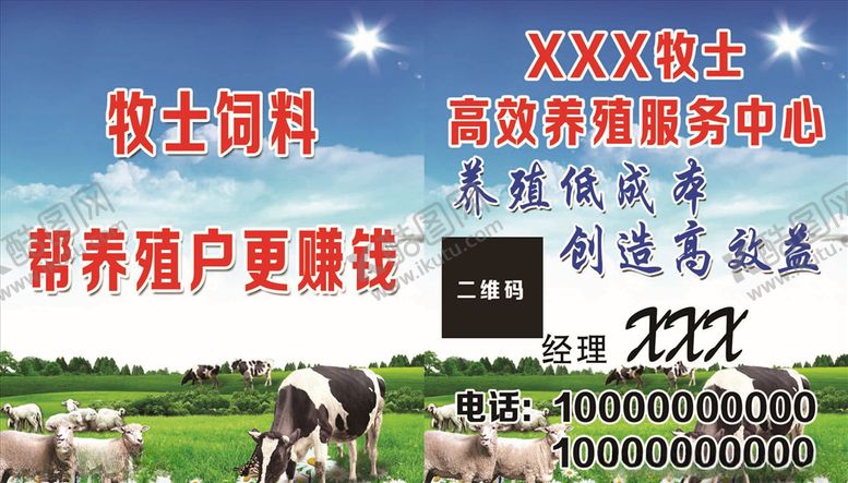 编号：97040405121257552106【酷图网】源文件下载-养殖牧士
