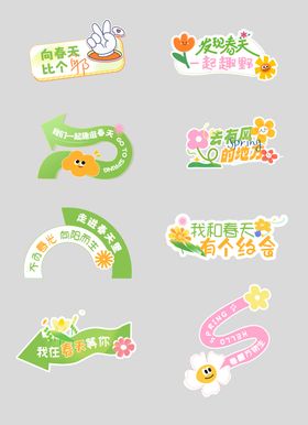 春天元素异形手举牌