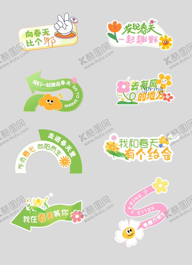 编号：71585304101725332303【酷图网】源文件下载-春天元素异形手举牌