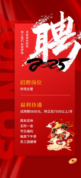 红色2025人才招聘海报