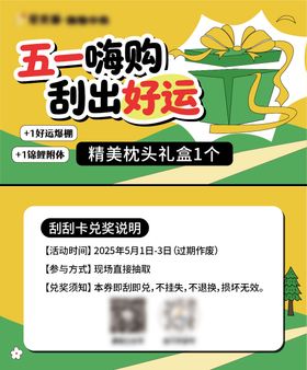 五一刮刮卡设计