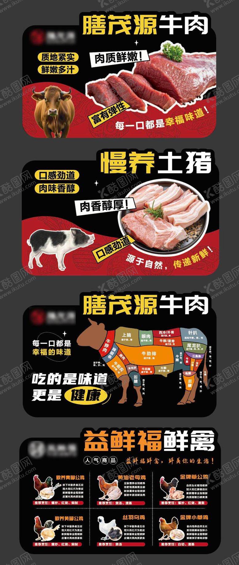 编号：18563905121754214750【酷图网】源文件下载-肉类异形牌