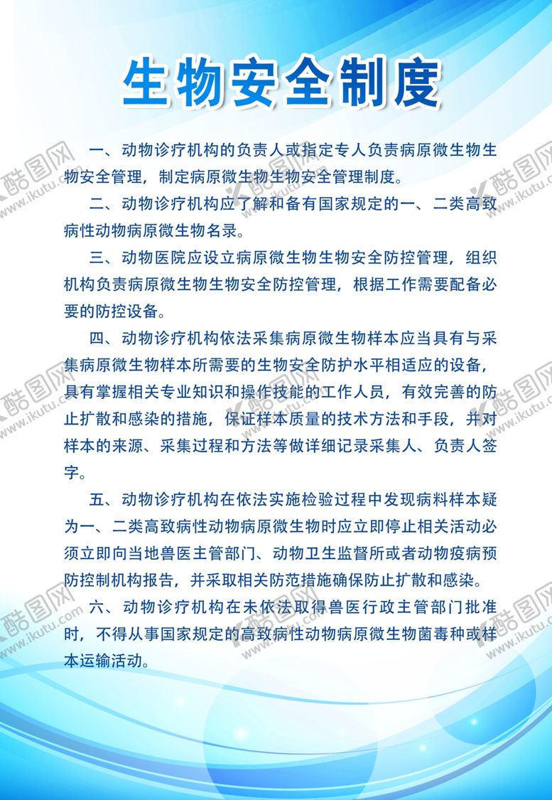 编号：38798305112002105267【酷图网】源文件下载-宠物医院制度
