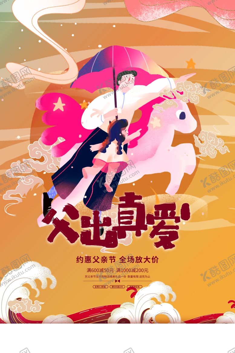 编号：61085107010256517171【酷图网】源文件下载-父亲节